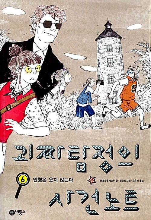 괴짜탐정의 사건노트