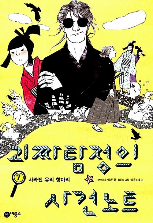 괴짜탐정의 사건노트
