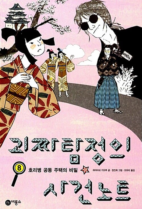 괴짜탐정의 사건노트
