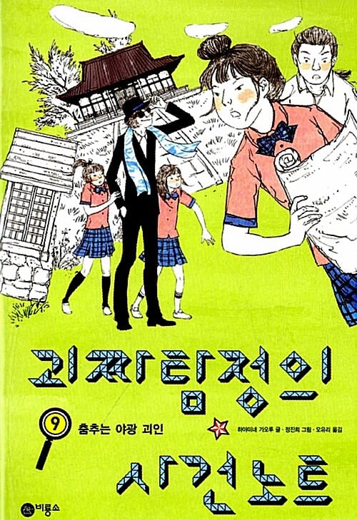 괴짜탐정의 사건노트