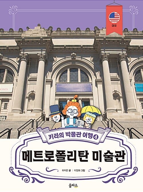 메트로폴리탄 미술관