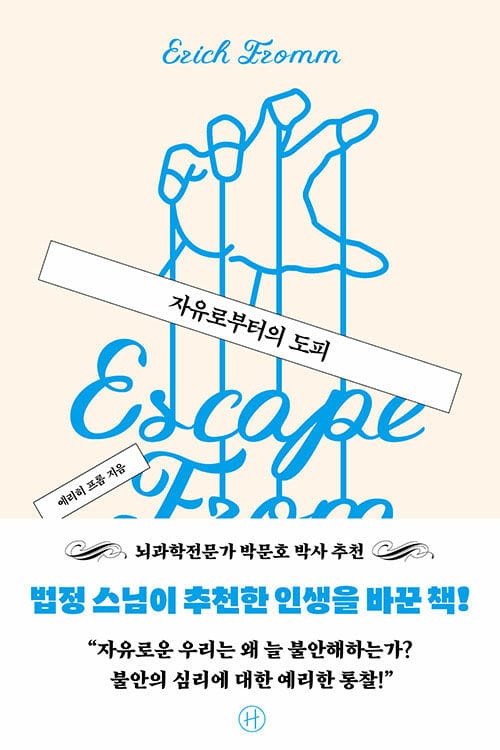 자유로부터의 도피