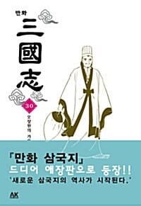 (만화) 三國志