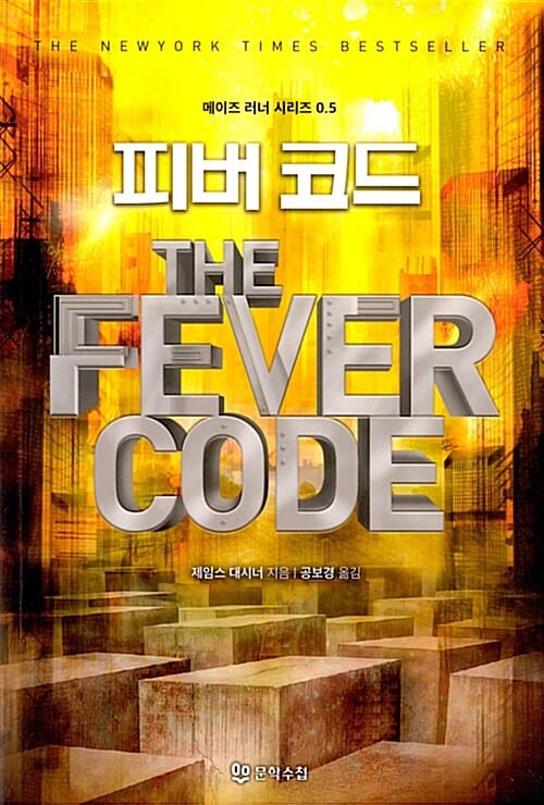 피버 코드 