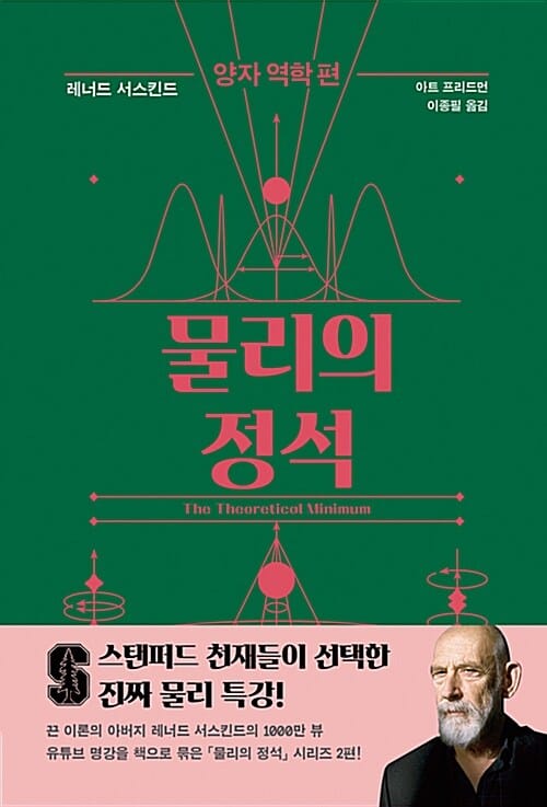 물리의 정석
