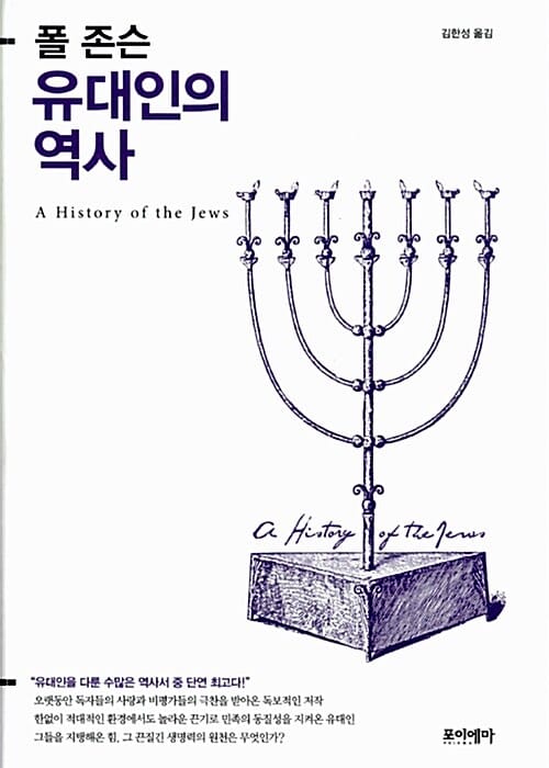 유대인의 역사