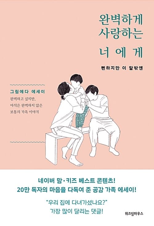 완벽하게 사랑하는 너에게 :그림에다 에세이