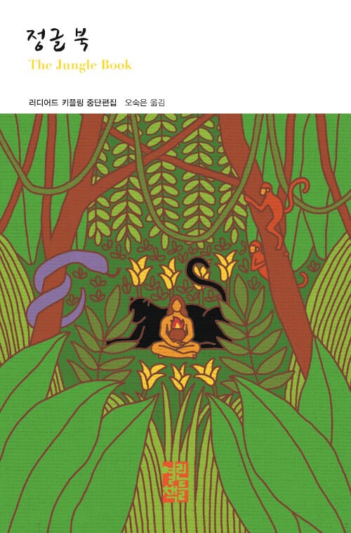정글 북