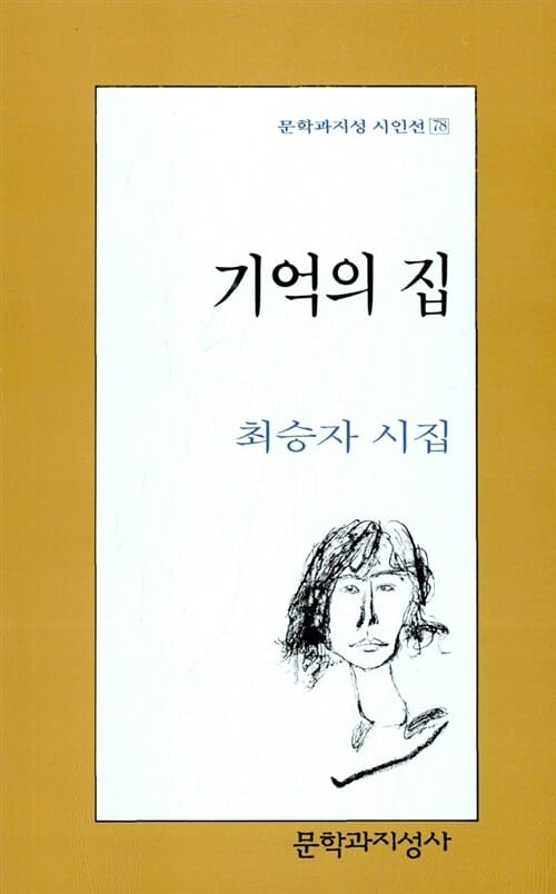 기억의 집