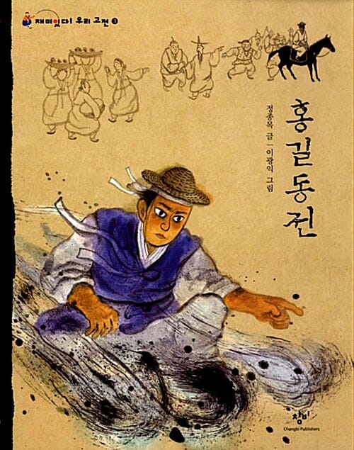 홍길동전 