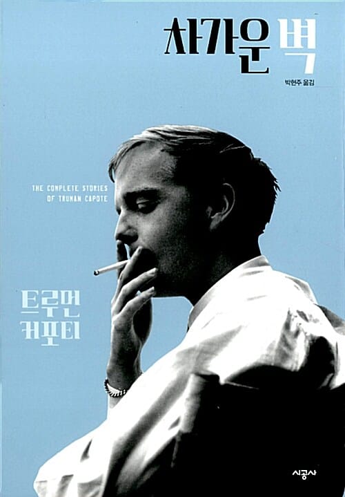 차가운 벽 