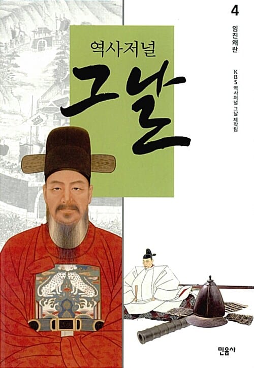 역사저널 그날