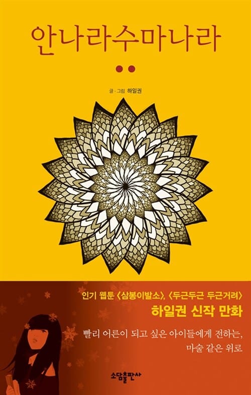 안나라수마나라