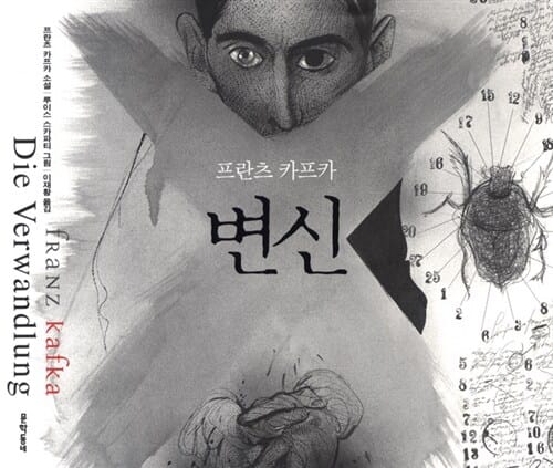 변신 (일러스트와 함께 읽는 세계명작)