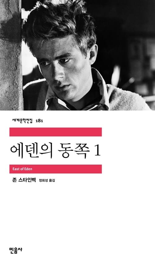 에덴의 동쪽