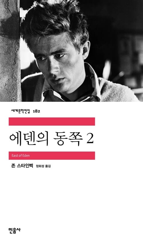 에덴의 동쪽
