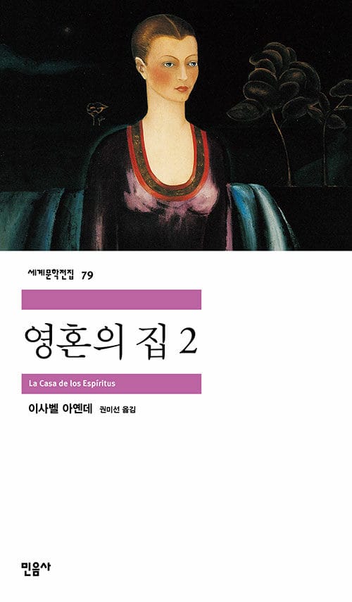 영혼의 집