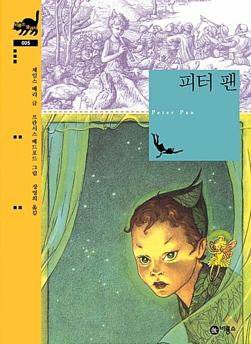 피터 팬