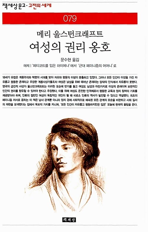 여성의 권리 옹호