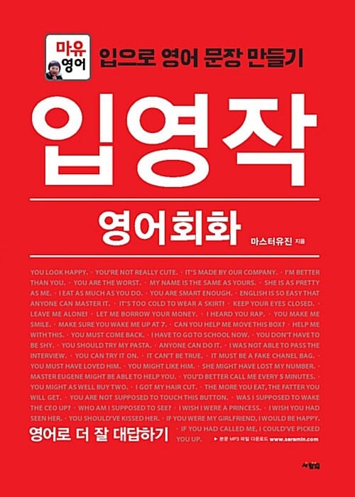 입영작 영어회화 :입으로 영어 문장 만들기