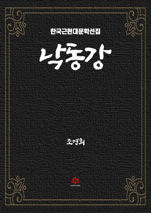 낙동강
