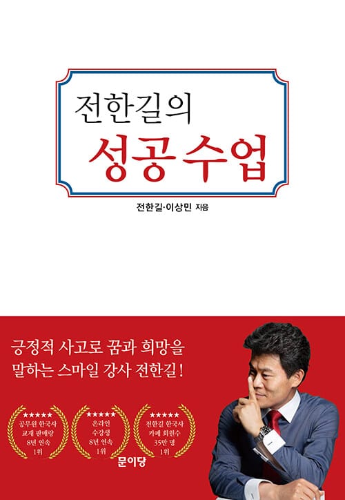 (전한길의) 성공수업
