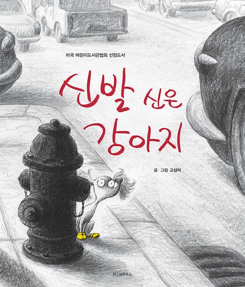 신발 신은 강아지 =A dog wearing shoes