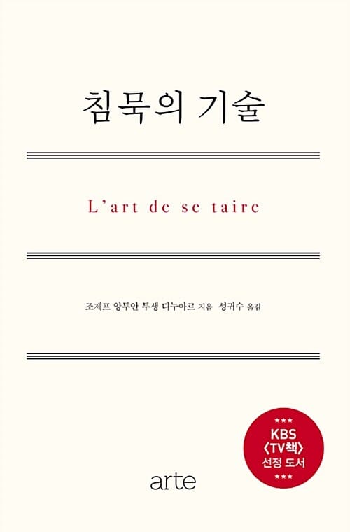 침묵의 기술 