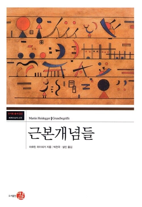 근본개념들