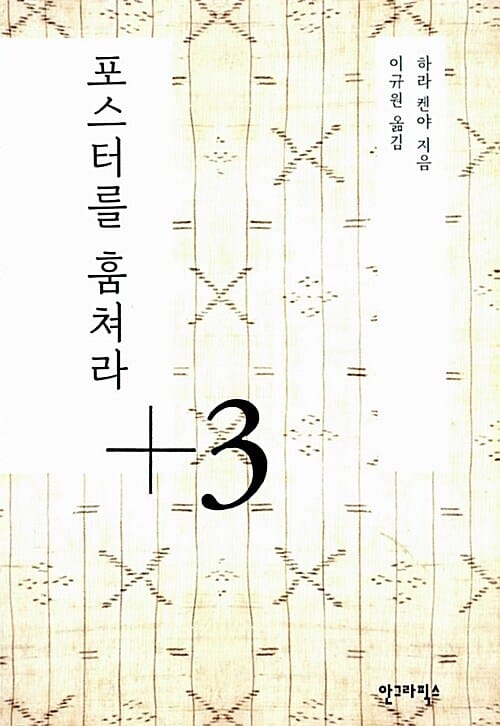 포스터를 훔쳐라+3