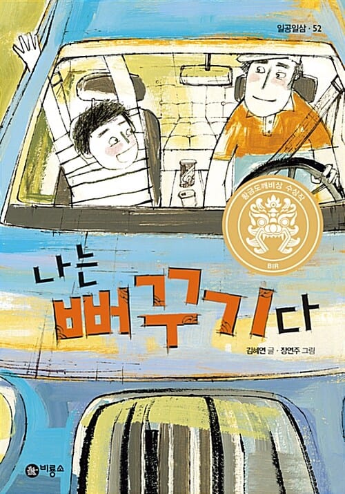 나는 뻐꾸기다