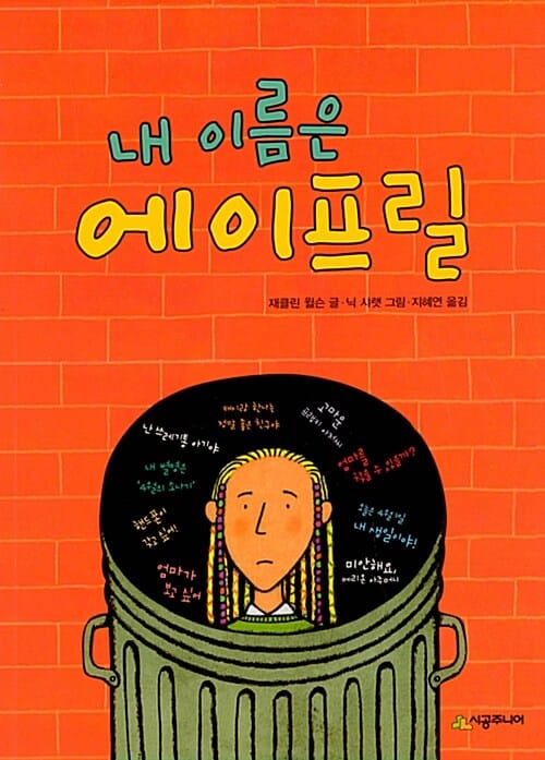 내 이름은 에이프릴
