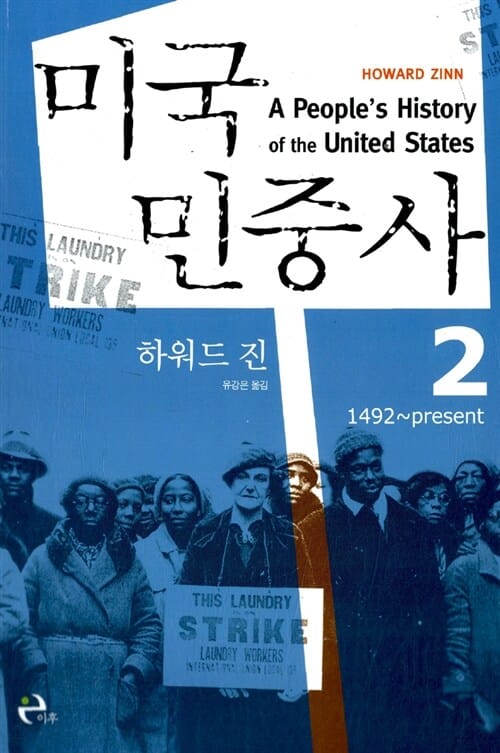 미국민중사 2