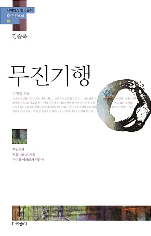 누이를 이해하기 위하여 