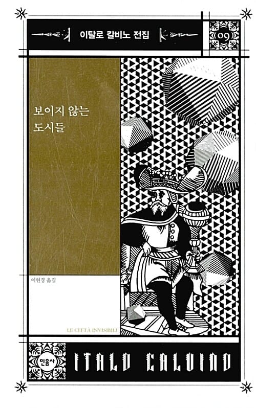 보이지 않는 도시들