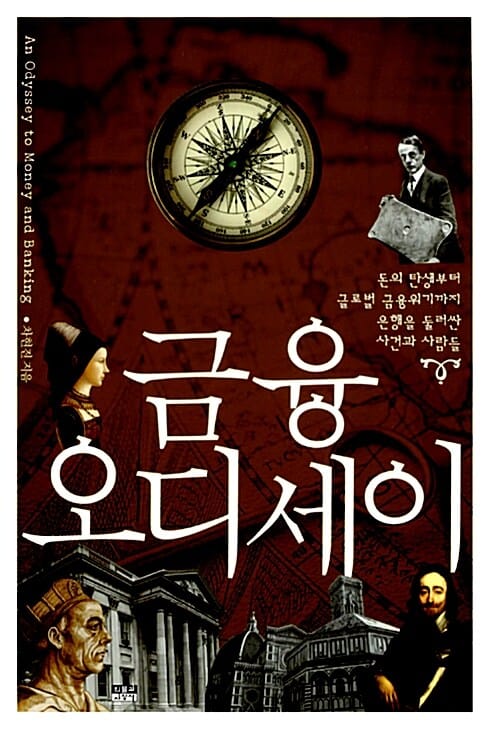 금융 오디세이