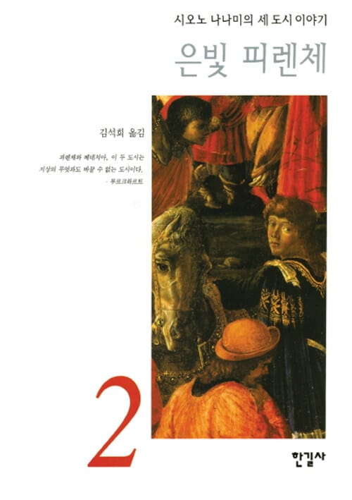 은빛 피렌체