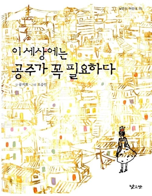 이 세상에는 공주가 꼭 필요하다