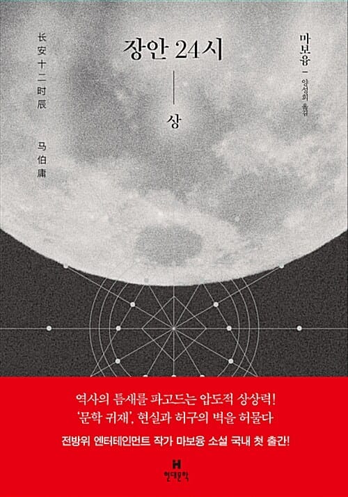 장안 24시 - 상