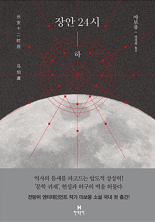 장안 24시 - 하