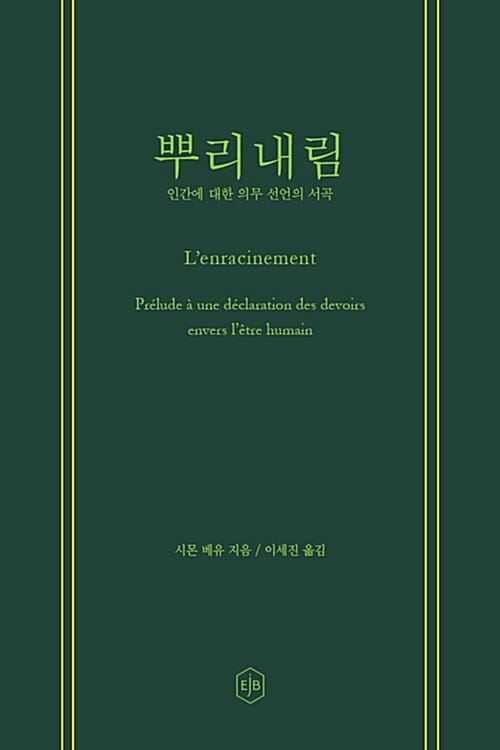 뿌리내림