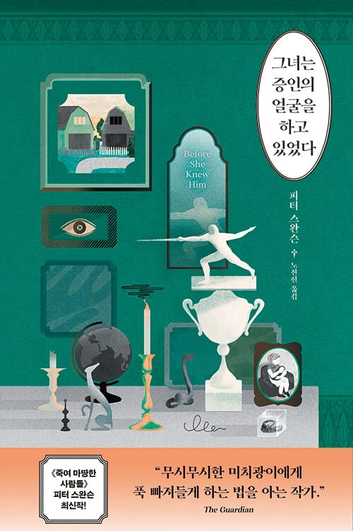그녀는 증인의 얼굴을 하고 있었다 (Before She Knew Him)