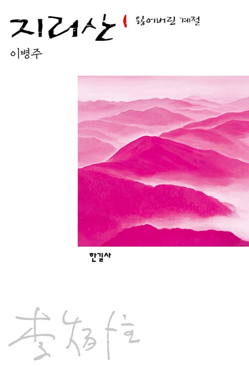 지리산