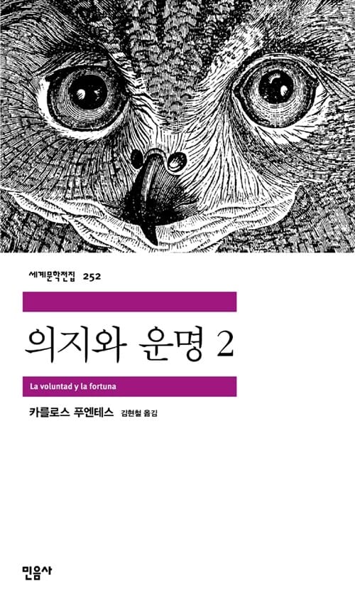 의지와 운명