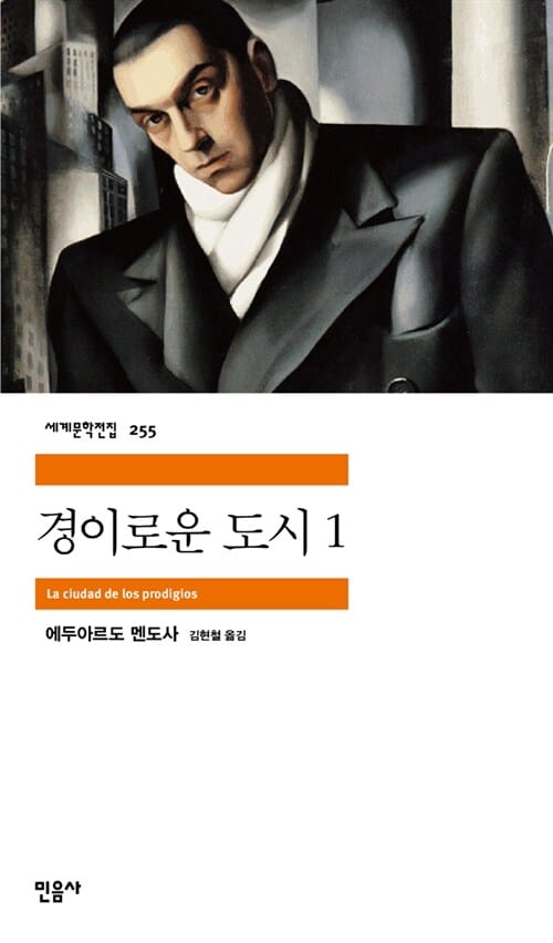 경이로운 도시