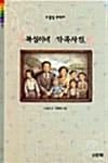 복실이네 가족사진 (산하 어린이 117)