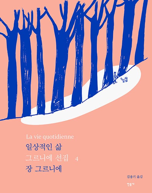 일상적인 삶 - 개정판