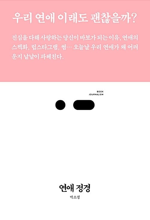 연애 정경 