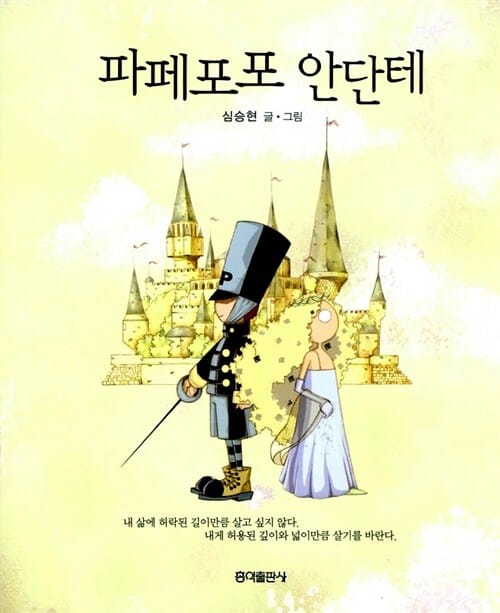 파페포포 안단테 =Papepopo andante
