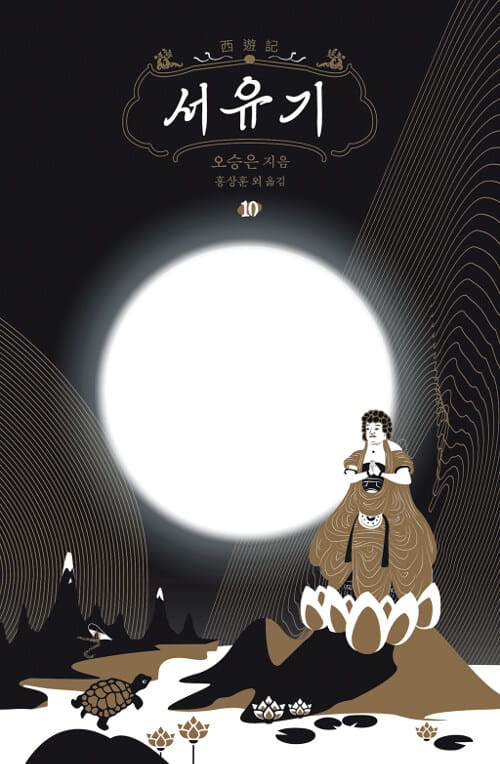 서유기